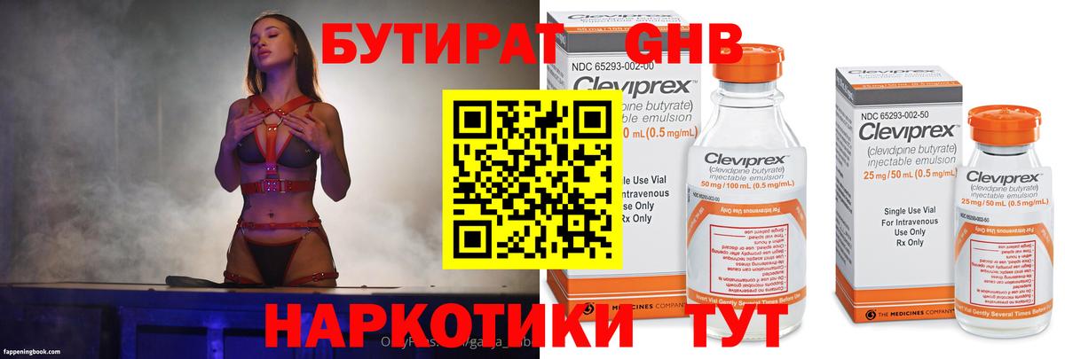 Бутират бутик Оренбург