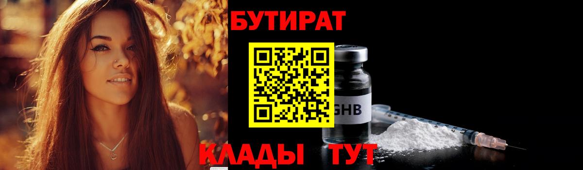 Бутират  БУТИРАТ BDO 33%  Вход с VPN  Оренбург 