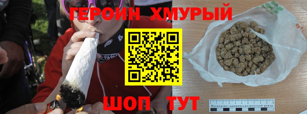 Героин VHQ Оренбург